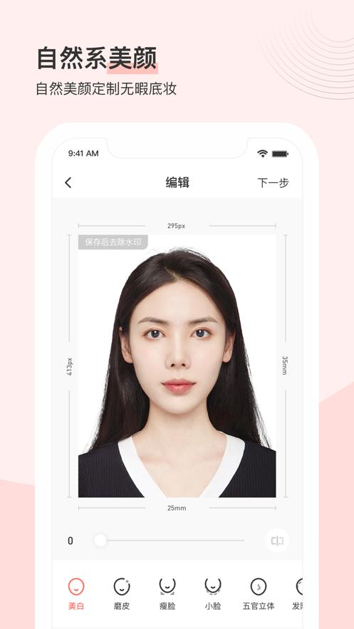 最美证件照2025版最新下载截图1