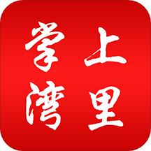 掌上湾里安卓手机版