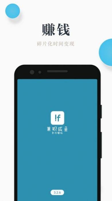 兼职小鱼学生app软件最新版截图1
