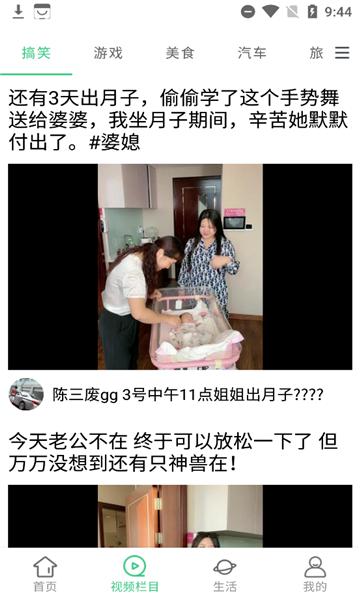 福运资讯app最新版截图2