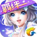 QQ炫舞手游最新版本APK