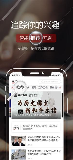 荔枝新闻手机客户端截图0