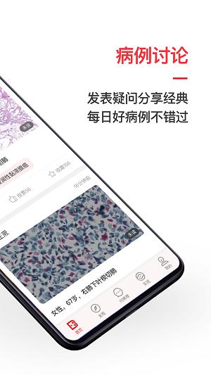 爱病理app安卓版截图1