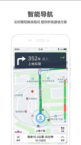 百度地图车机版安卓2025下载截图3