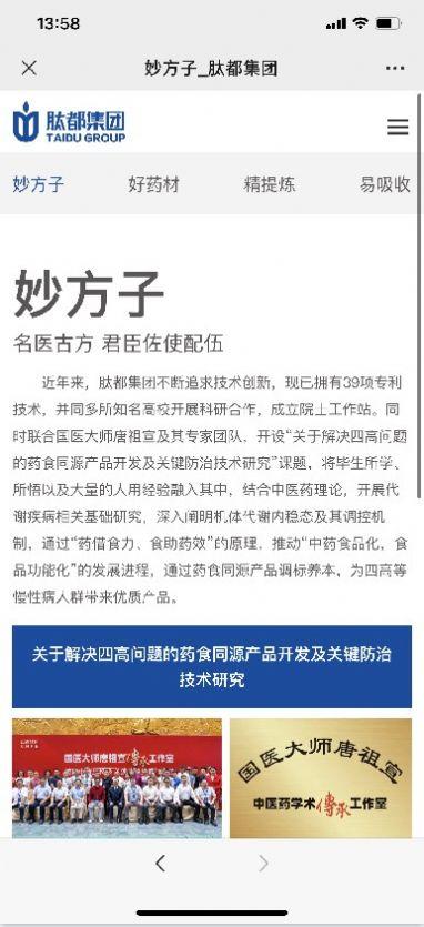 肽都集团app最新版截图1