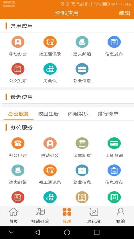 智慧建大app最新版截图3