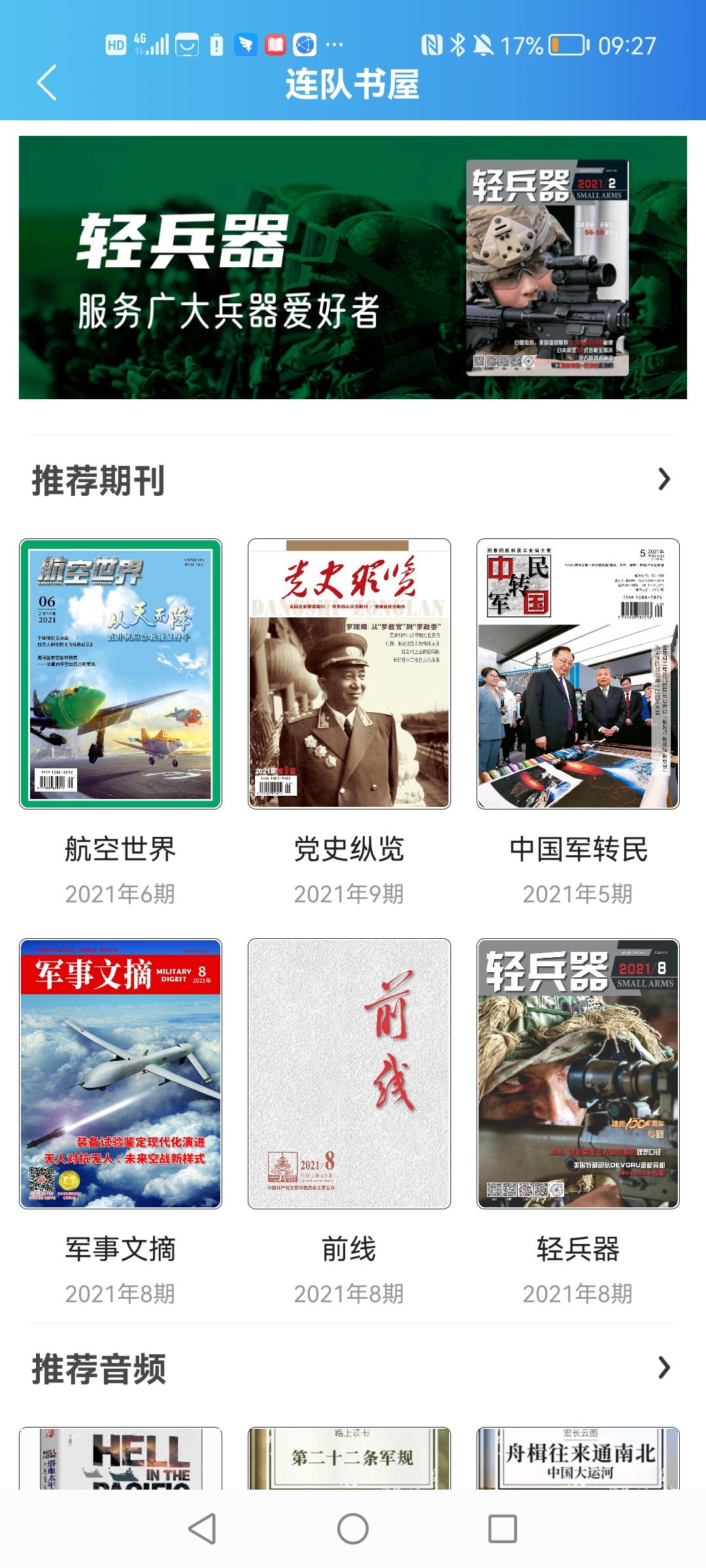 数字商洛app安卓版截图3