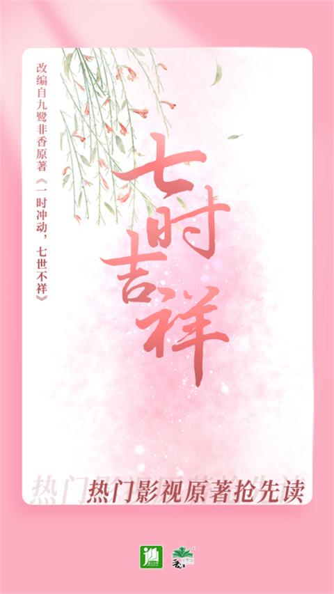 晋江文学城手机版截图2