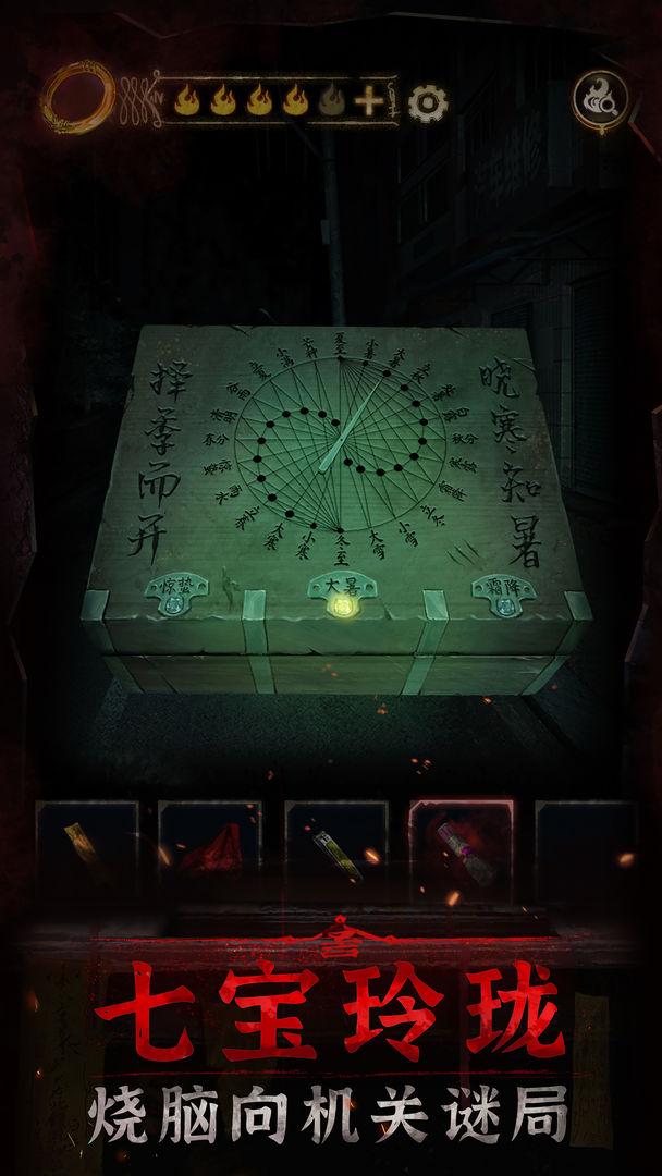 纸嫁衣3鸳鸯债提示版截图1