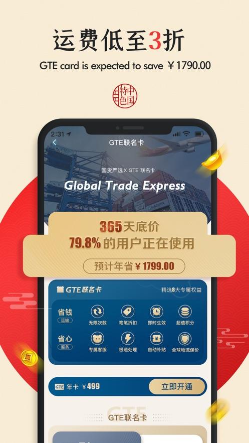 国货严选app手机版截图2