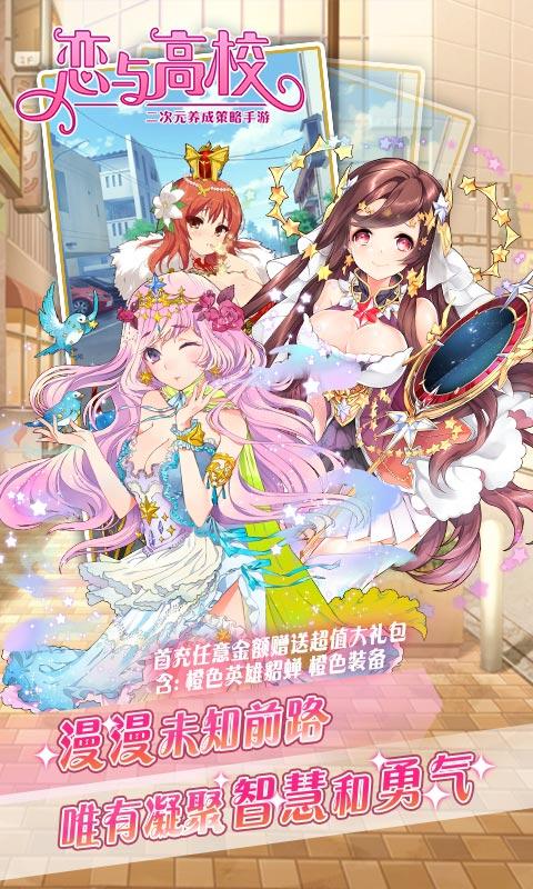 恋与高校手游截图3