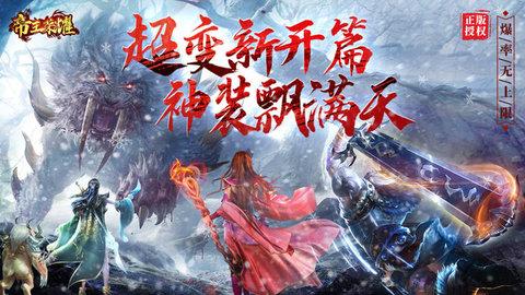 帝王荣耀最新版截图0