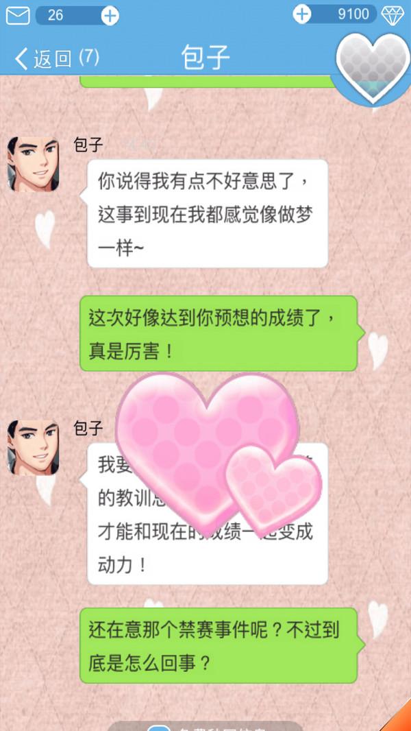 恋爱攻略无限钻石版截图2