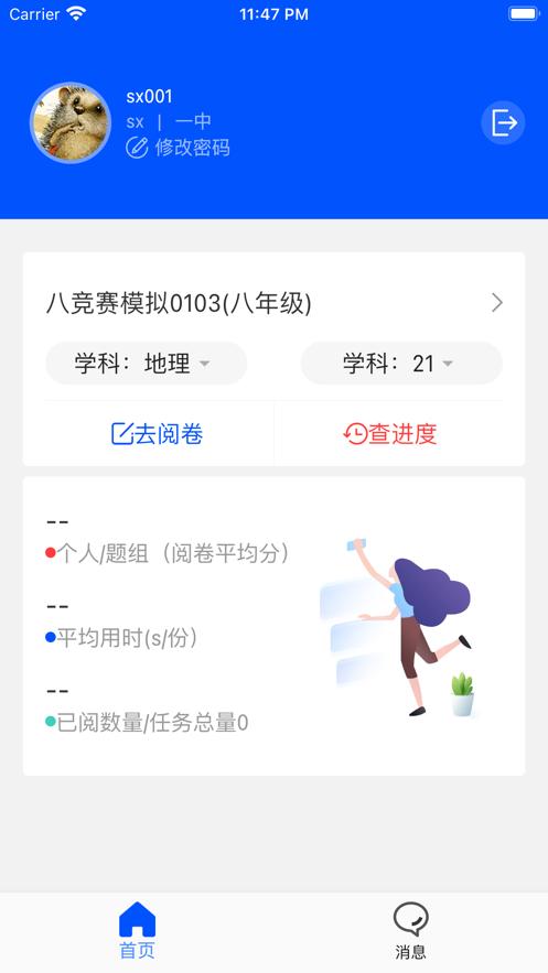 乐华阅卷app手机版截图1
