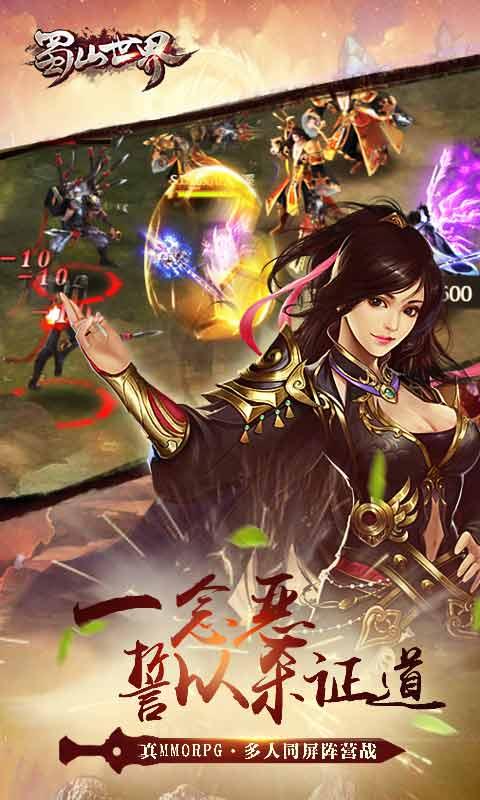 蜀山世界红包版截图1