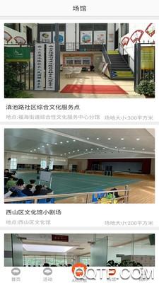 西山文旅云App截图1