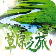 智游大草原app安卓版