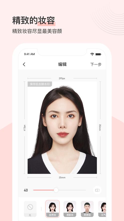 最美证件照2025版最新下载截图2