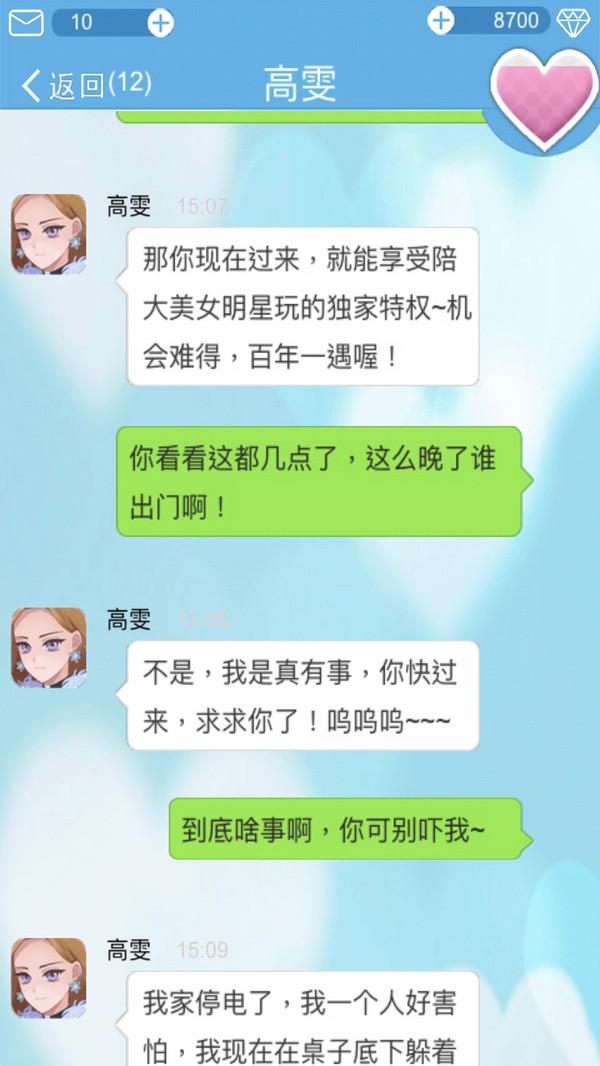 恋爱攻略无限钻石版截图1