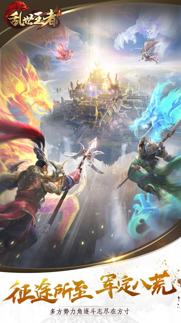 乱世王者测试服截图2