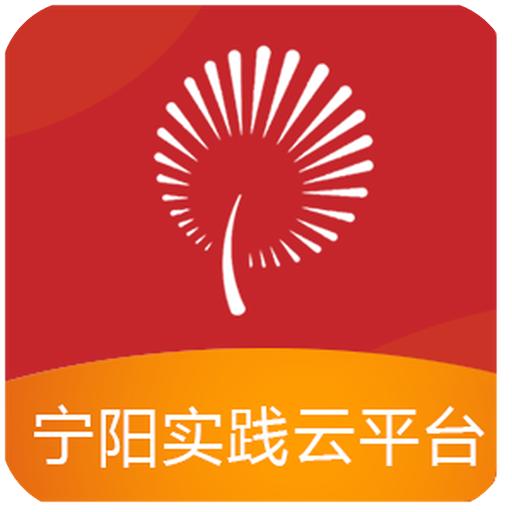 宁阳文明实践云app安卓版