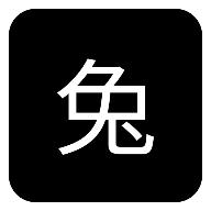 兔二工具音乐搜索器