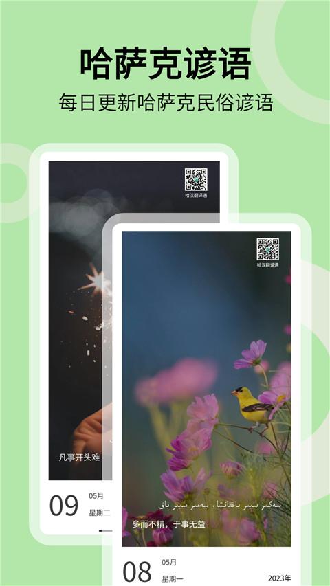 哈汉翻译通安卓2025下载安装截图0