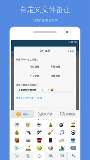 存储空间清理手机app免费版截图1