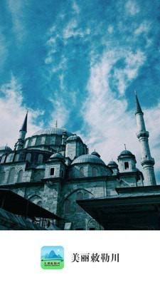 美丽敕勒川手机客户端截图0