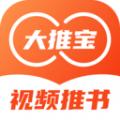 大推宝短视频推书app最新版