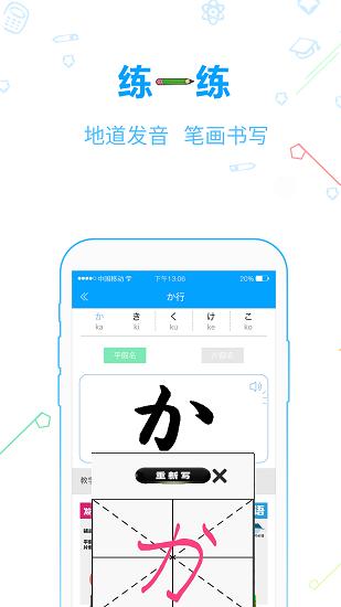 今川日语app手机版截图1
