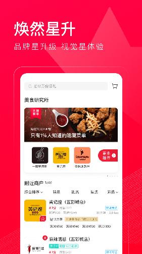 百度外卖下载安装最新版截图1