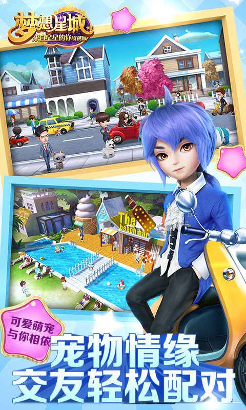 梦想星城正版截图0