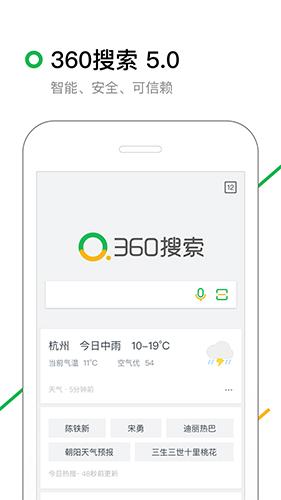 360搜索最新2025安卓下载截图0