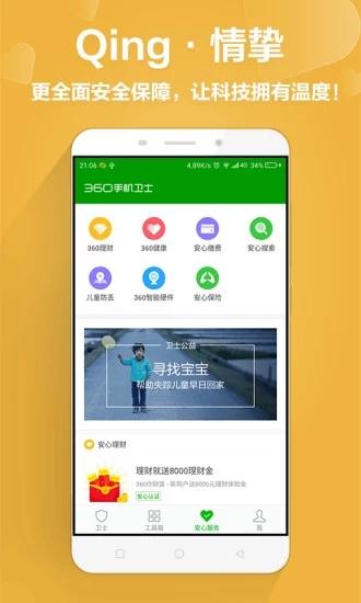 360手机卫士2019版截图1