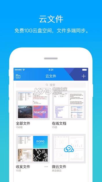 腾讯TIM安卓下载安装截图2