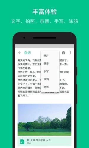 随笔记app下载安卓版截图0