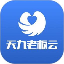 天九老板云安卓版