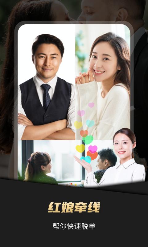 悦缘婚恋app最新版本截图0