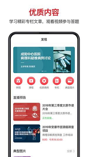 爱病理app安卓版截图3