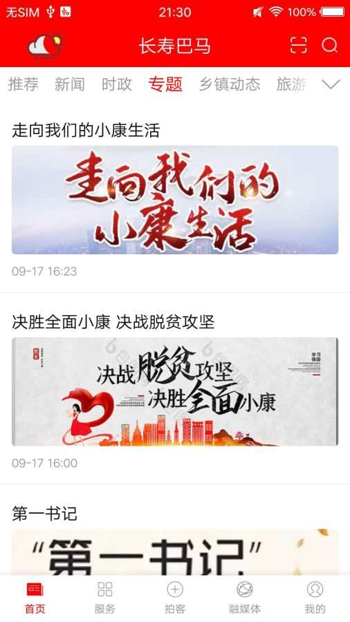 长寿巴马app最新版截图3
