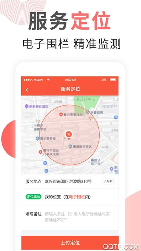 秀洲长者e家app安卓版截图3