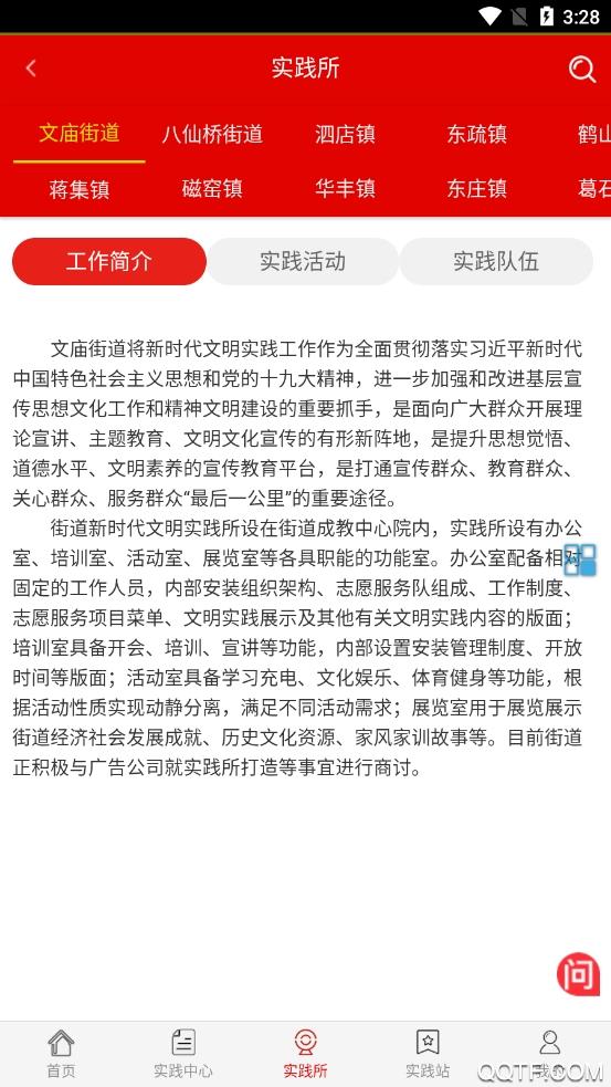 宁阳文明实践云app安卓版截图1