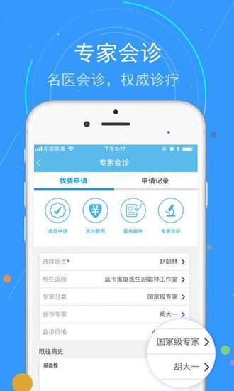 蓝卡网(健康服务)app最新版截图2