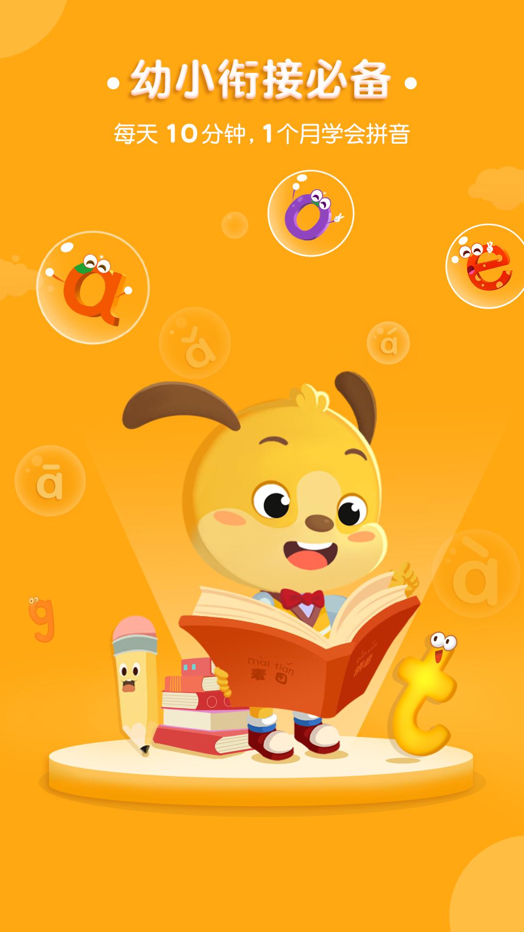 麦田拼音app安卓版截图2