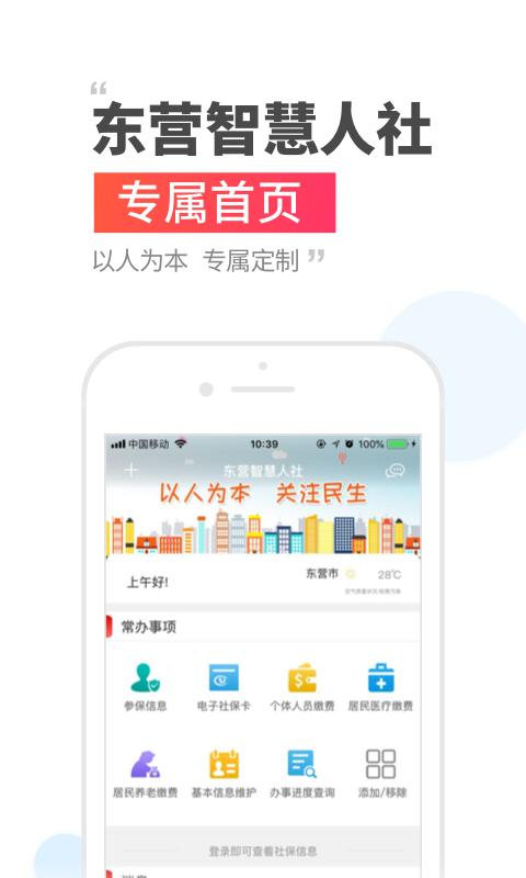东营智慧人社人脸识别最新版截图2