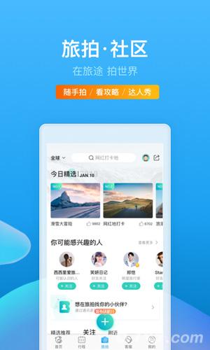 携程旅行2025下载截图3