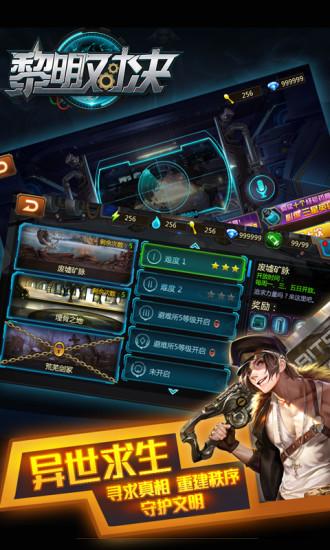 黎明对决安卓版截图0