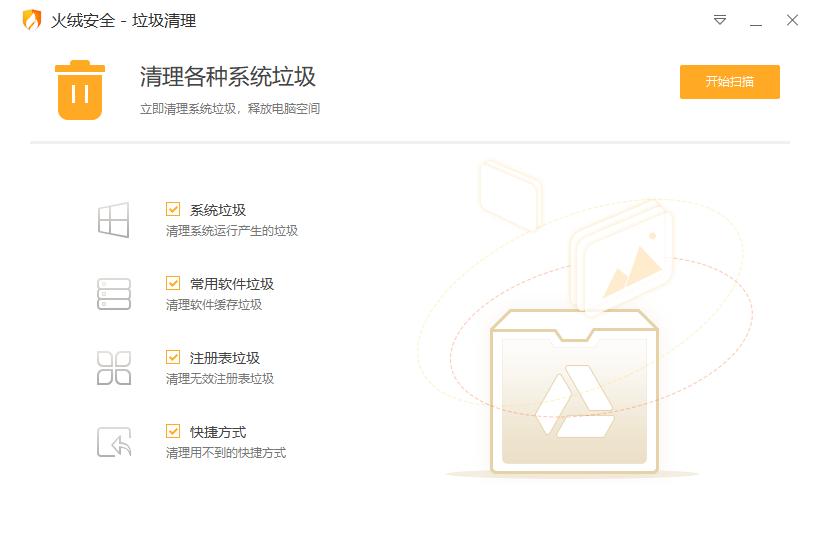 火绒安全软件2024新版截图1