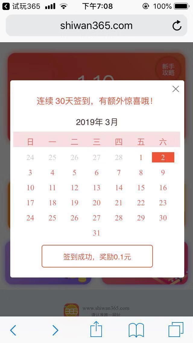 试玩365最新下载2025截图2